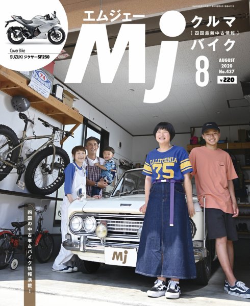 月刊　Mjマガジン 2020年8月号 (発売日2020年06月20日) 表紙