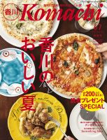 月刊　香川こまち 2020年6・7月合併号 (発売日2020年06月20日) 表紙