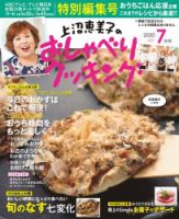 上沼恵美子のおしゃべりクッキング 2020年7月号 (発売日2020年06月22日) 表紙