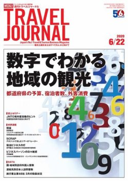 travel オファー journal 雑誌