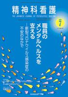 精神科看護 2020年7月号 表紙