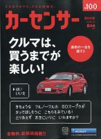 カーセンサー西日本版 2020年8月号 表紙