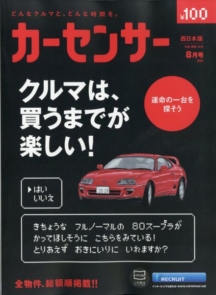 カーセンサー西日本版 2020年8月号 (発売日2020年06月19日) 表紙