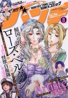 月刊コミックバンチ 2020年8月号 (発売日2020年06月19日) 表紙