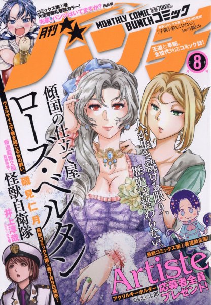 月刊コミックバンチ 2020年8月号 (発売日2020年06月19日) 表紙