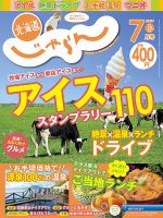 北海道じゃらん 2020年7月号 表紙