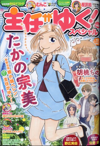 主任がゆく！スペシャル 2020年8月号 (発売日2020年06月18日) 表紙