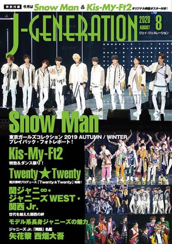 J Generation ジェイ ジェネレーション 年8月号 発売日年06月23日 雑誌 定期購読の予約はfujisan