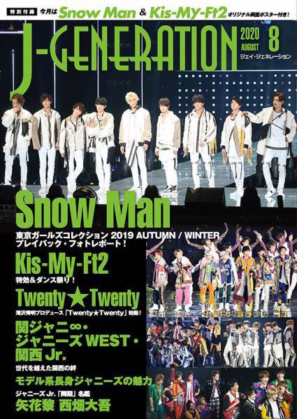 J-GENERATION（ジェイ・ジェネレーション） 2020年8月号 (発売日2020年06月23日) 表紙