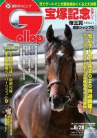 週刊Gallop（ギャロップ） 2020年6月28日号 表紙