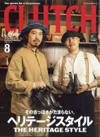CLUTCH Magazine（クラッチ・マガジン） 2020年8月号 表紙