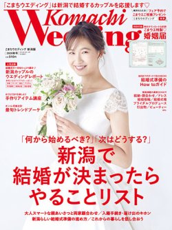 こまち 人気 ウエディング 雑誌