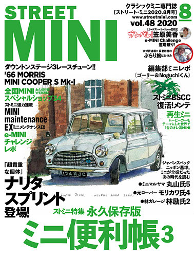 Street Mini ストリートミニ の最新号 Fujisan Co Jpの雑誌 電子