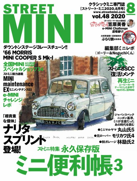 STREET MINI（ストリートミニ） 8月号 VOL.48 (発売日2020年06月22日) 表紙