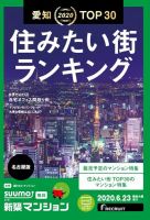 SUUMO新築マンション名古屋版 20/06/23号 表紙