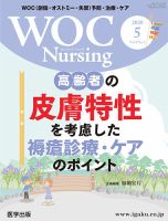 WOC Nursing（ウォック　ナーシング） 2020年5月号 表紙