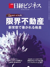 日経ビジネス電子版【雑誌セット定期購読】 2020年06月22日発売号 表紙
