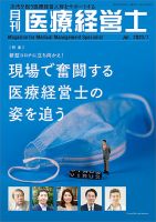 月刊医療経営士 2020年7月号 (発売日2020年06月20日) 表紙