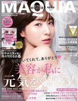 増刊 MAQUIA（マキア） 2020年8月号 表紙