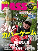 Angling BASS（アングリング・バス） 8月号 (発売日2020年06月20日) 表紙