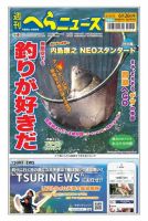 週刊へらニュース 2020年6月26日号 表紙