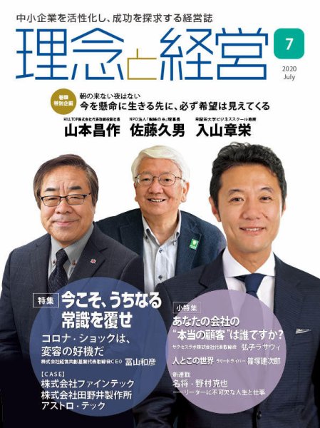 理念と経営 2020年7月号 (発売日2020年06月21日) 表紙