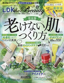 LDK the Beauty（エル・ディー・ケー・ザ・ビューティー） 2020年8月号 (発売日2020年06月22日) 表紙