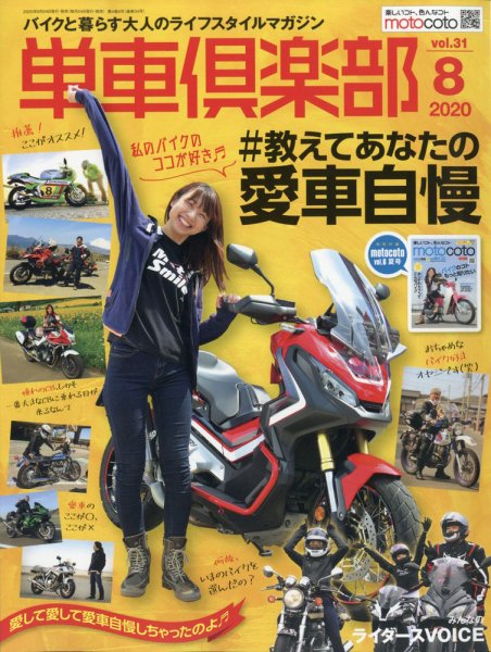 単車倶楽部 2020年8月号 (発売日2020年06月24日) 表紙