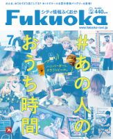 シティ情報ふくおか 2020年7月号 (発売日2020年06月20日) 表紙