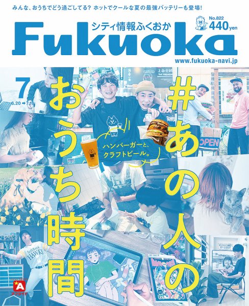 シティ情報ふくおか 2020年7月号 (発売日2020年06月20日) 表紙