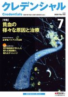 ファーマスタイル 2020年7月号 表紙