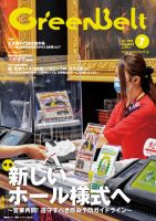 月刊GreenBelt（グリーンベルト） 2020年7月号 表紙