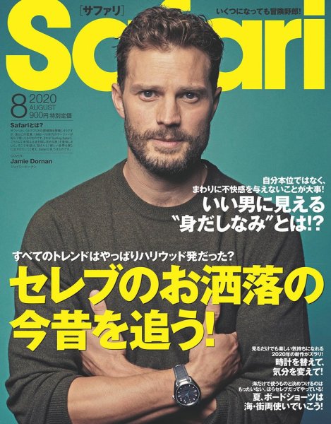Safari（サファリ） 2020年8月号 (発売日2020年06月25日) 表紙