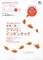 コーラルフィッシュ Vol.14 (発売日2008年06月20日) 表紙