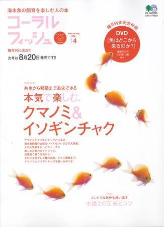 コーラルフィッシュ Vol.14 (発売日2008年06月20日) 表紙