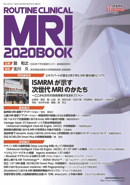 ROUTINE CLINICAL MRI 2020 BOOK (発売日2020年01月10日) 表紙