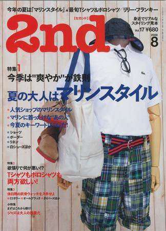 2nd（セカンド） VOL.17 (発売日2008年06月16日) 表紙