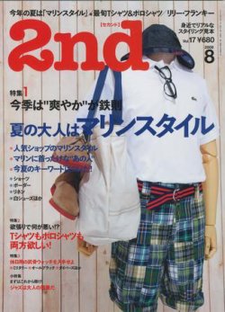 2nd（セカンド） VOL.17 (発売日2008年06月16日) 表紙