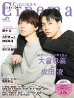 Cinema★Cinema No.87 (発売日2020年06月01日) 表紙