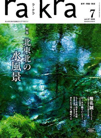 rakra（ラ・クラ） 2008年7月号 (発売日2008年06月25日) 表紙