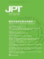 薬理と治療（JPT）  2019年増刊1号 表紙