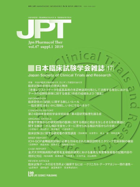 薬理と治療（JPT）  2019年増刊1号 (発売日2019年08月30日) 表紙