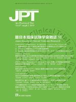 薬理と治療（JPT）  2019年増刊2号 表紙