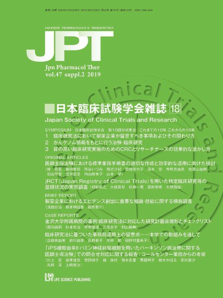 薬理と治療（JPT）  2019年増刊2号 (発売日2019年12月15日) 表紙