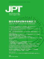 薬理と治療（JPT）  2020年増刊2号 表紙