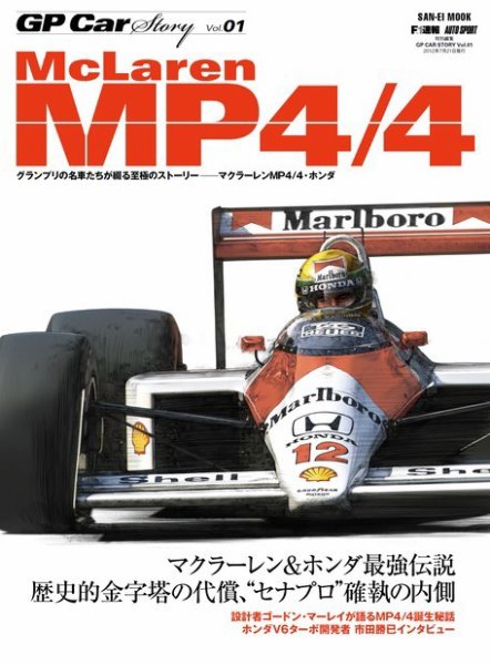 GP Car Story（ジーピーカーストーリー） GP Car Story Vol.1 McLaren MP4/4 (発売日2012年06月07日) 表紙
