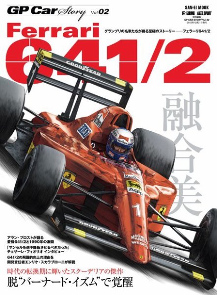 GP Car Story（ジーピーカーストーリー） GP Car Story Vol.2 (発売日2012年11月07日) 表紙