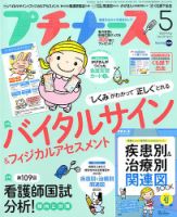 プチナースのバックナンバー (5ページ目 15件表示) | 雑誌/電子