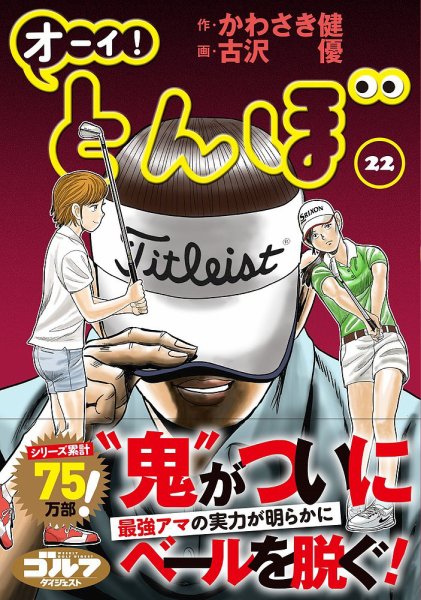 オーイ! とんぼ 第22巻 (発売日2020年03月01日) 表紙