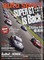 auto sport（オートスポーツ） No.1534 表紙